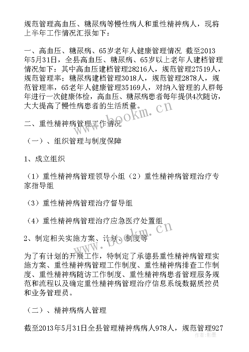 最新慢病工作总结 慢性病工作总结(优秀5篇)