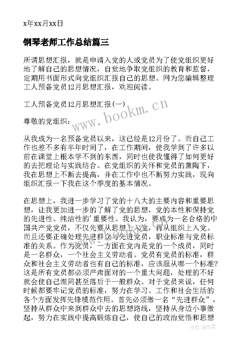 钢琴老师工作总结(优秀5篇)