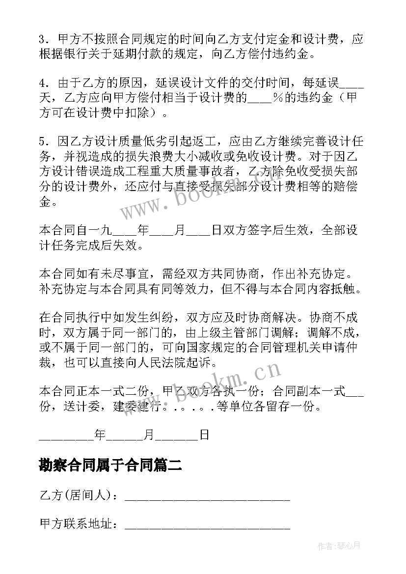 勘察合同属于合同(汇总8篇)