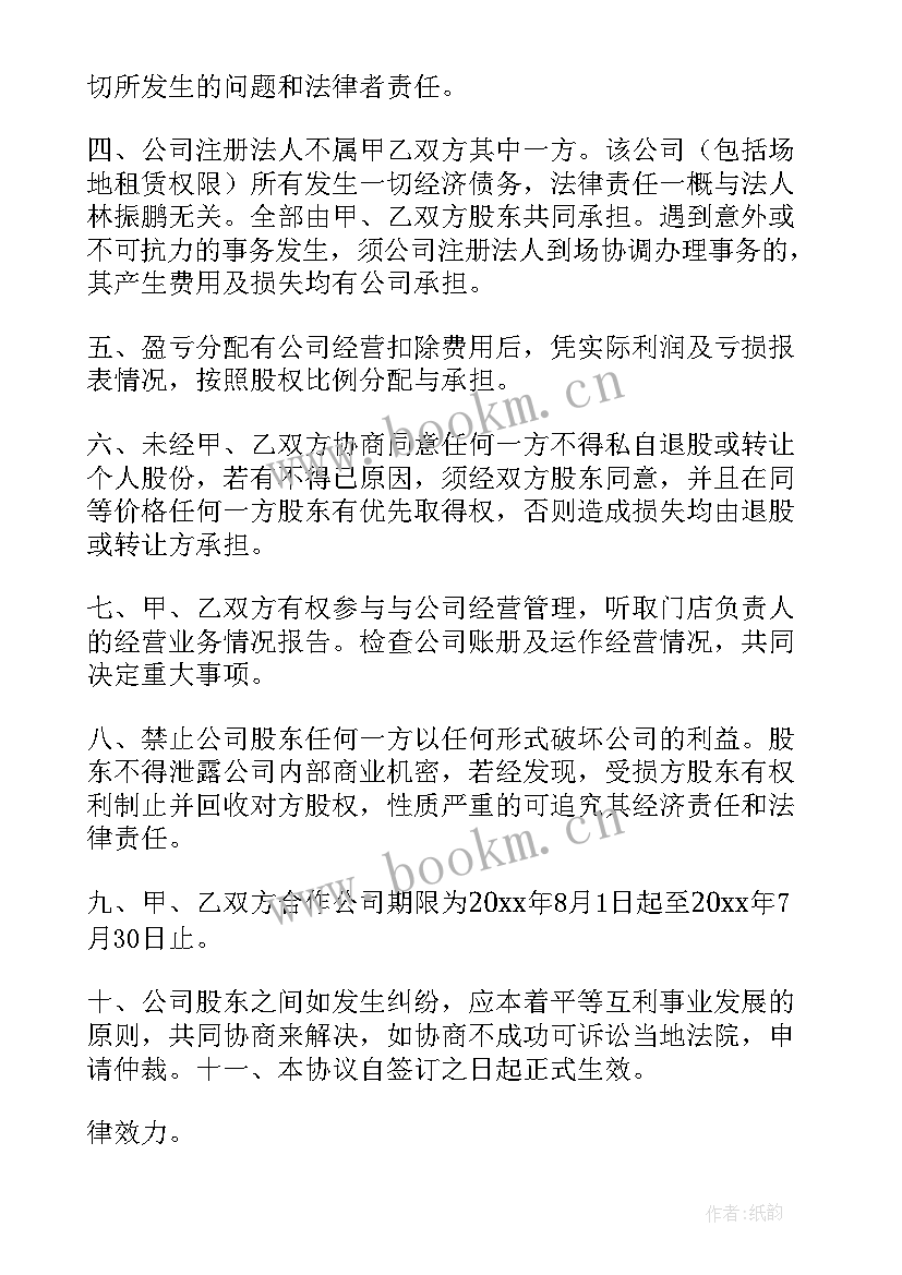 足浴合股经营合同 合股经营合同(通用5篇)