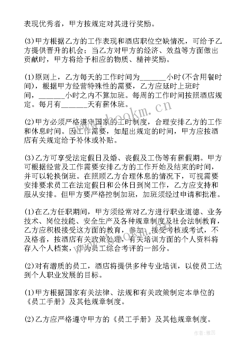 2023年酒店租赁合同协议书(通用5篇)