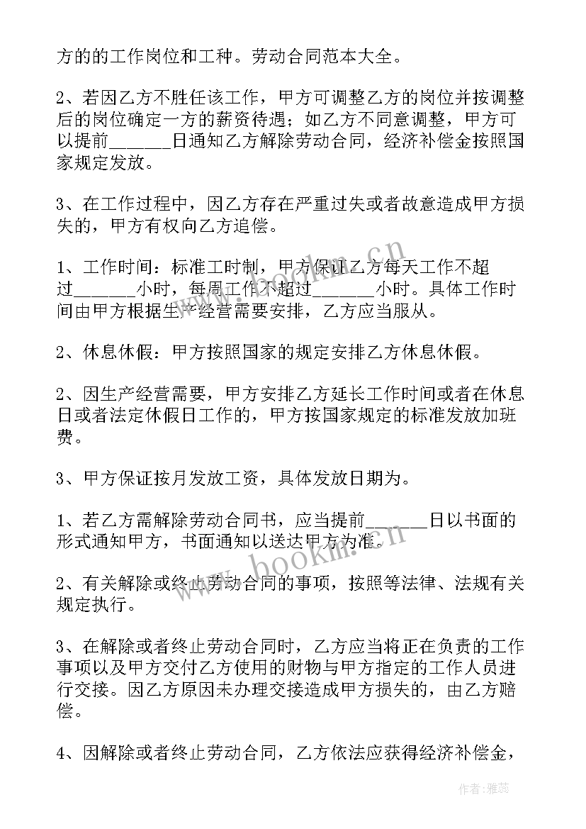 2023年酒店租赁合同协议书(通用5篇)