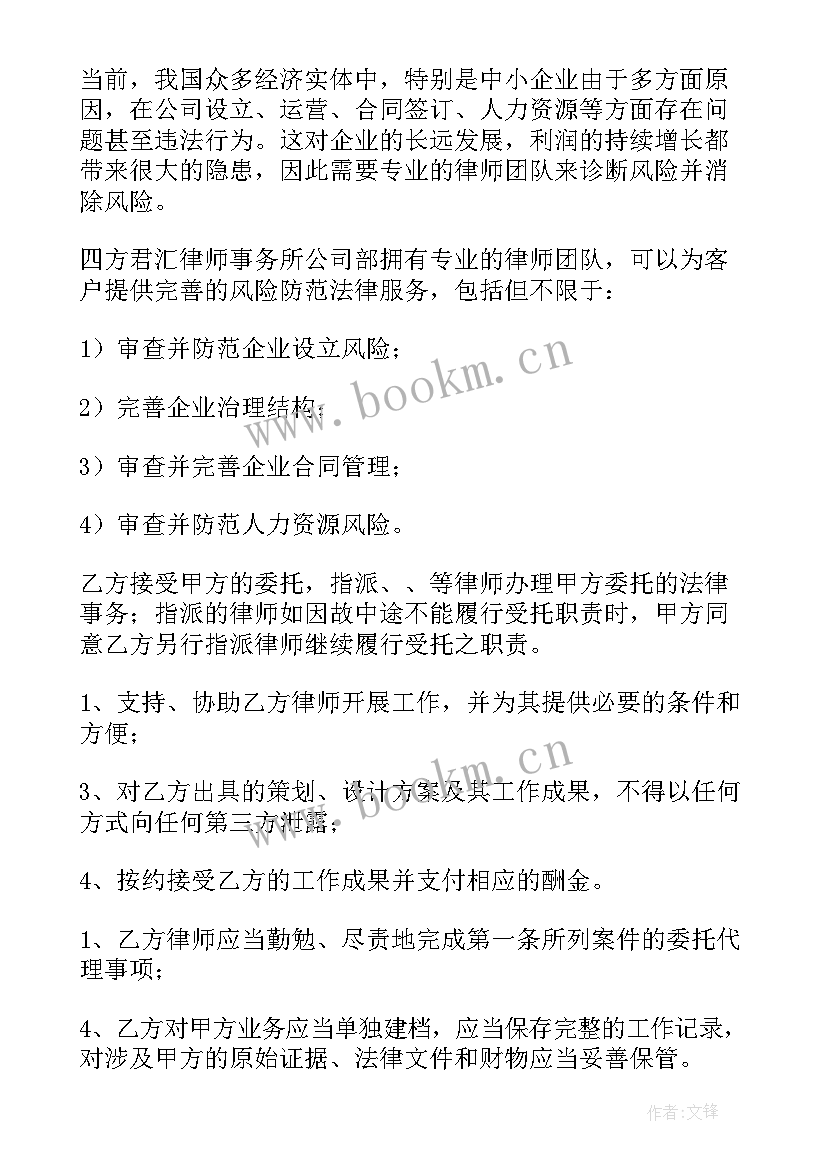 律师委托协议书 高新区委托律师合同(优秀6篇)