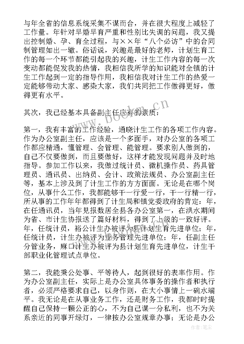 景区副主任的竞聘演讲稿(优质6篇)