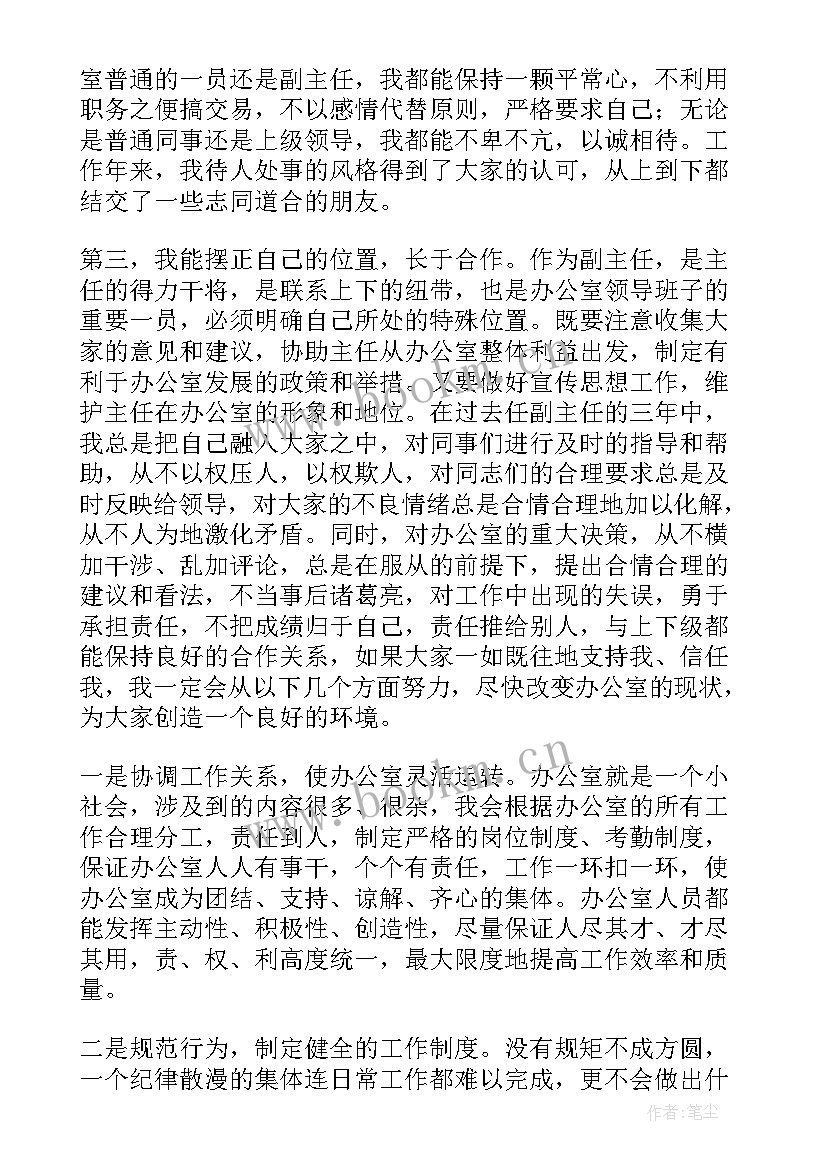 景区副主任的竞聘演讲稿(优质6篇)