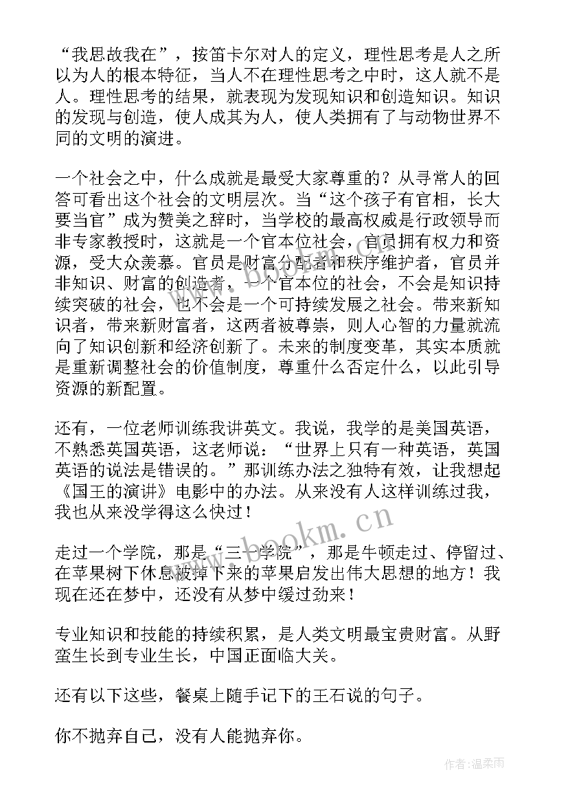 活着的演讲稿(实用5篇)