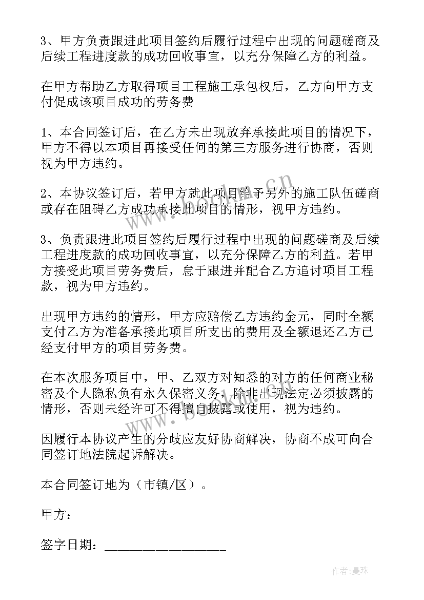 最新工作承包协议合同 食堂承包合同食堂承包协议书(大全8篇)