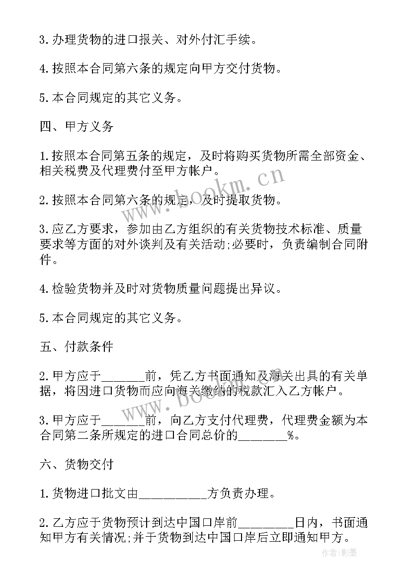 2023年代理委托进口合同高清 委托代理合同委托代理合同(精选7篇)