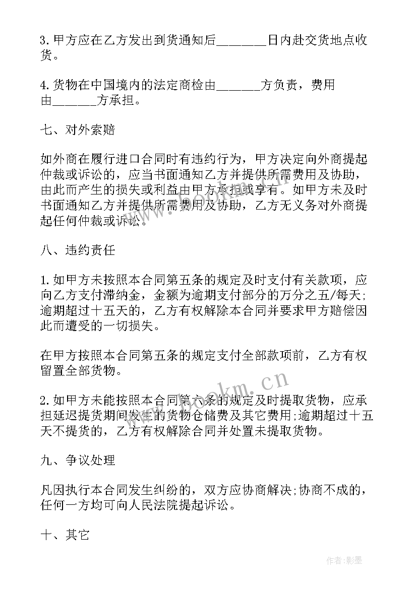 2023年代理委托进口合同高清 委托代理合同委托代理合同(精选7篇)