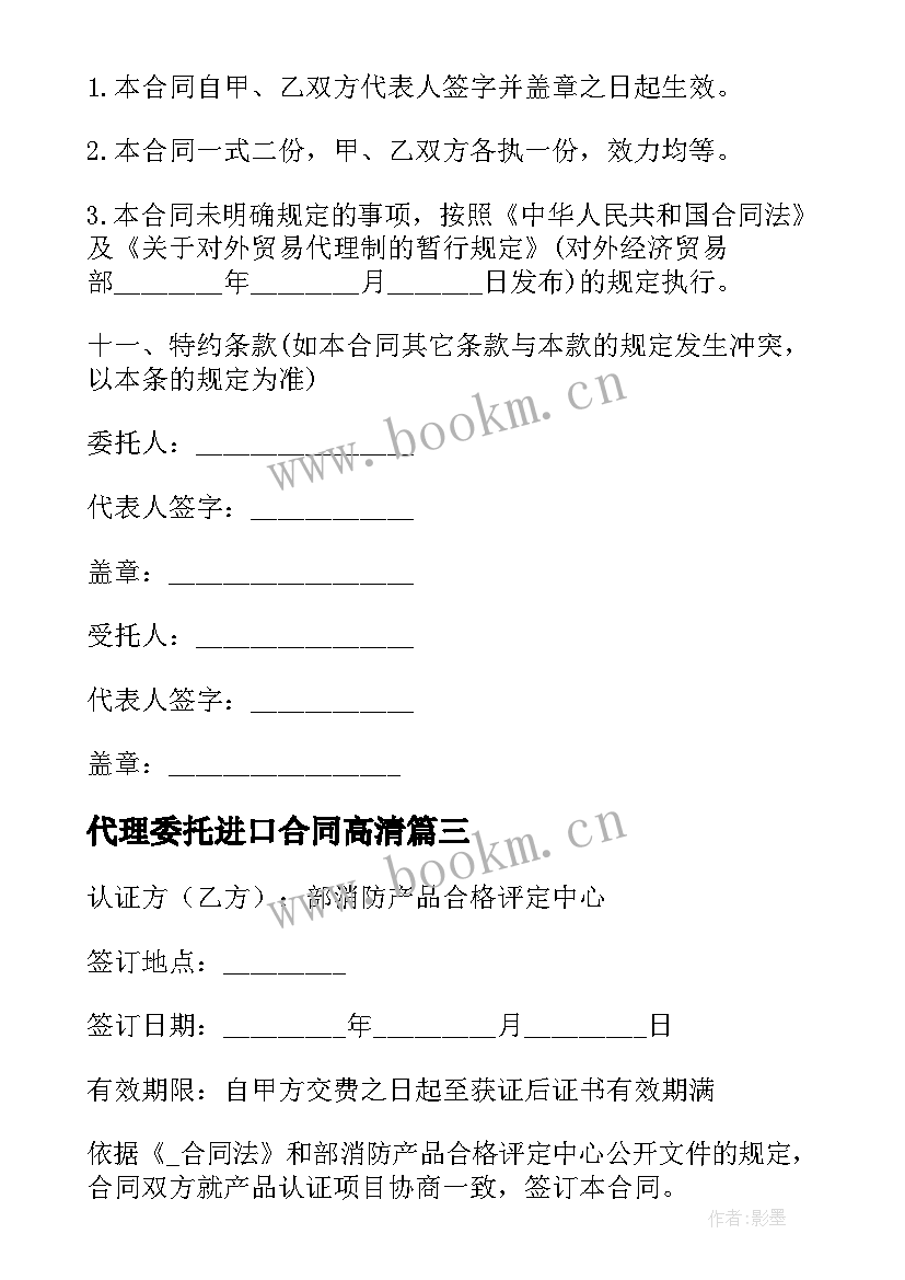 2023年代理委托进口合同高清 委托代理合同委托代理合同(精选7篇)