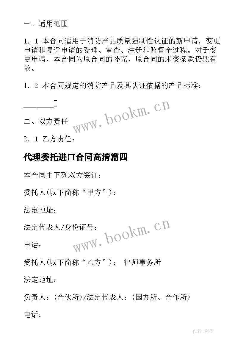 2023年代理委托进口合同高清 委托代理合同委托代理合同(精选7篇)