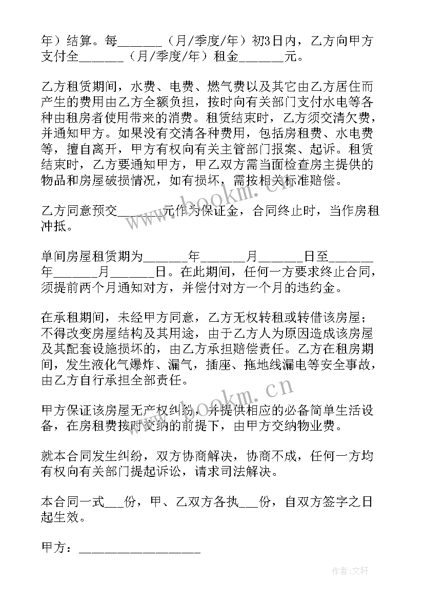 房屋租赁协议终止简单 提前终止房屋租赁合同(精选5篇)