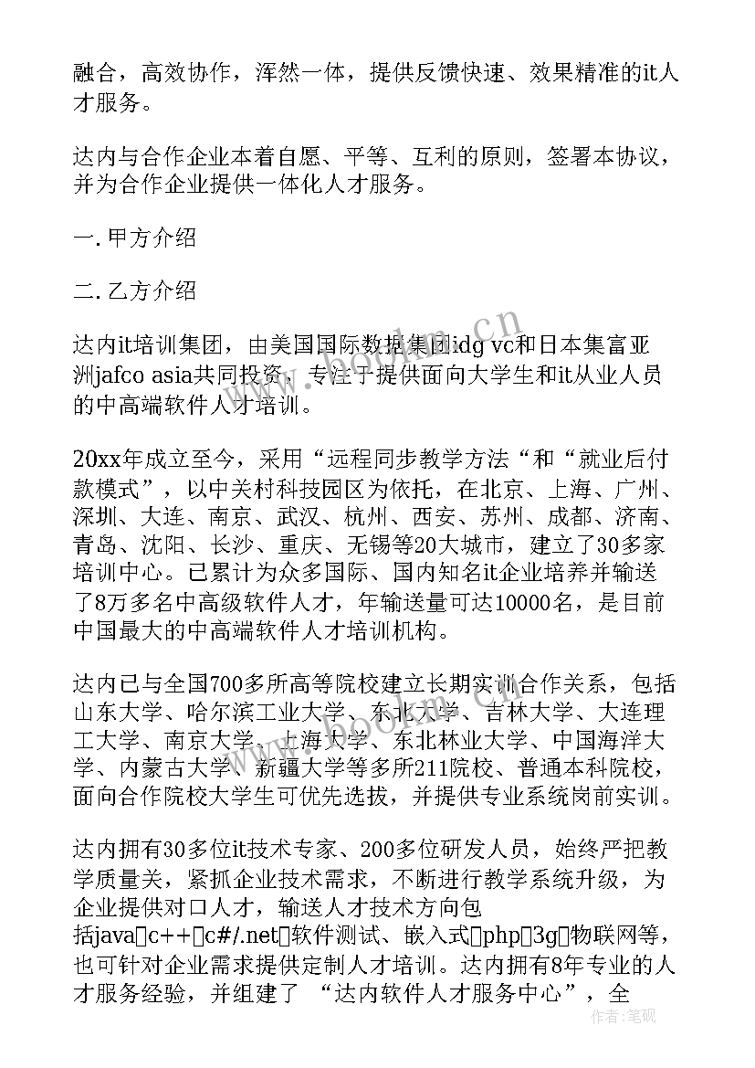 最新校企合作框架协议(大全5篇)