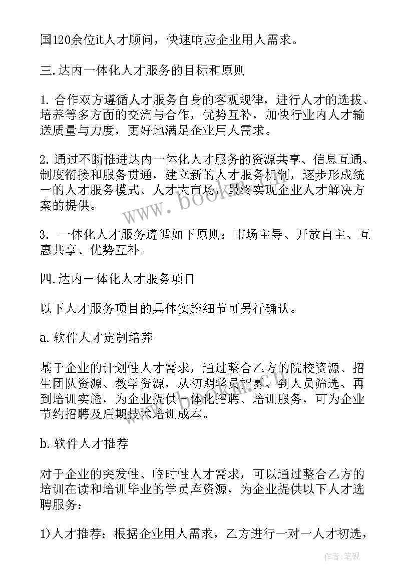 最新校企合作框架协议(大全5篇)