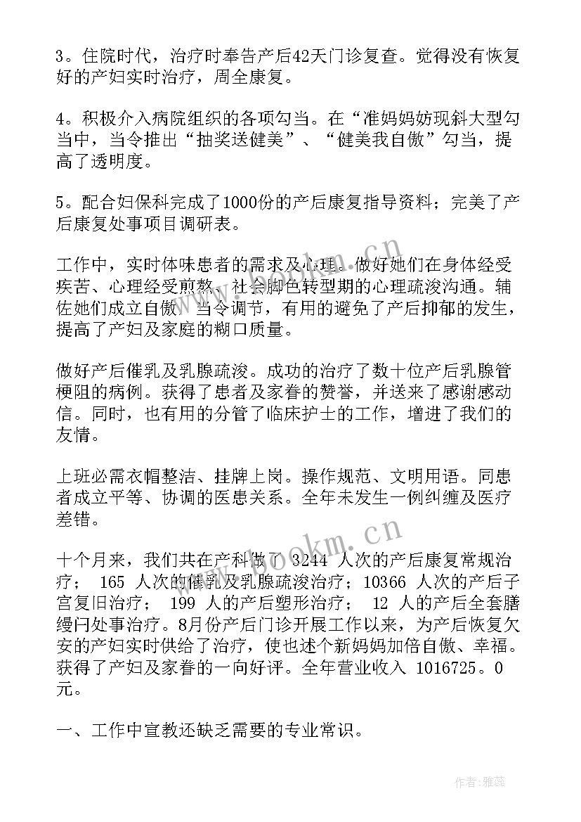 医生忍痛工作总结(大全6篇)