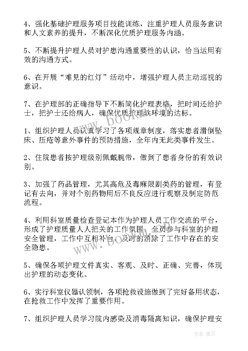 医生忍痛工作总结(大全6篇)