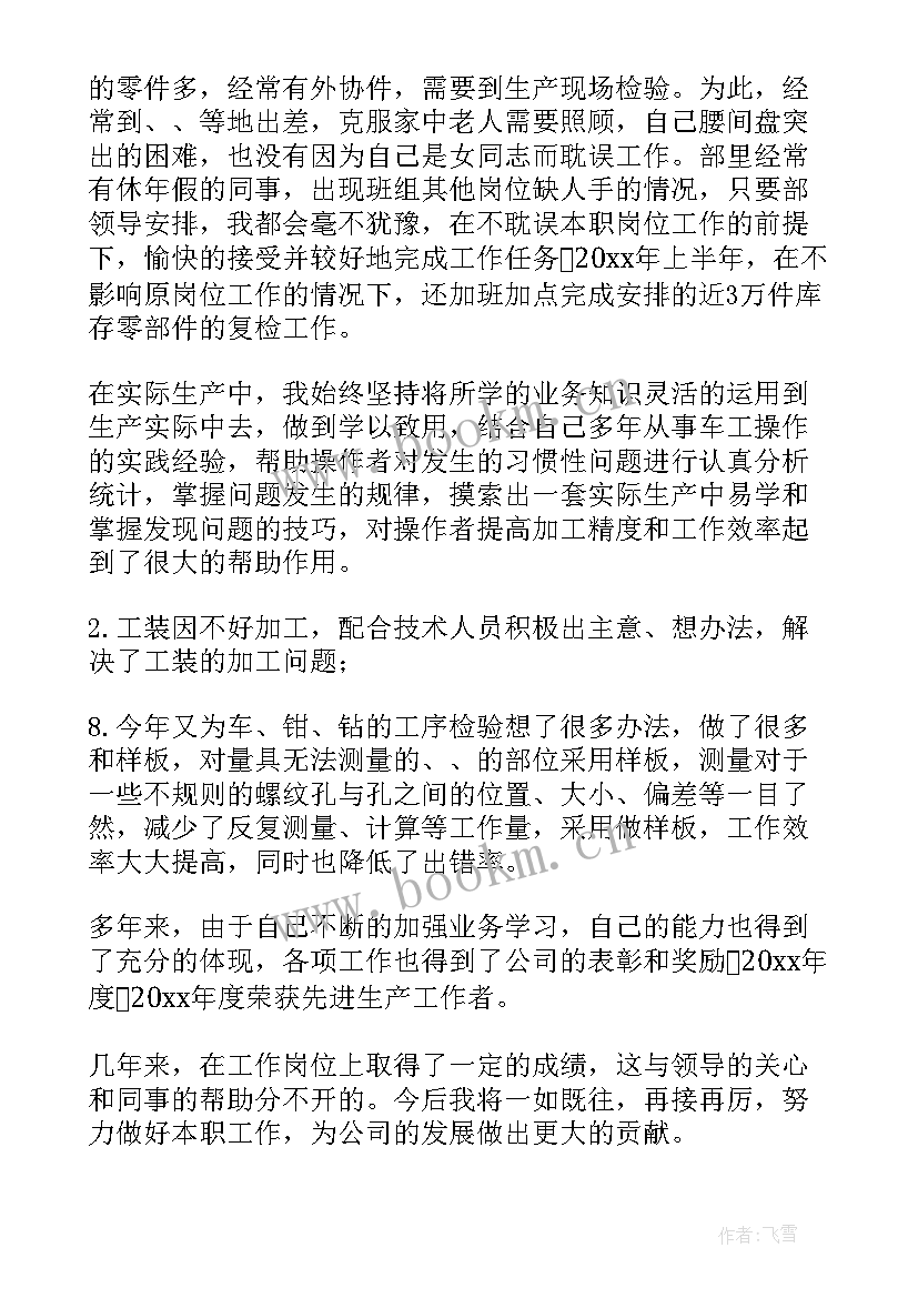 电费专业年终总结 煤矿技师工作总结(优质8篇)