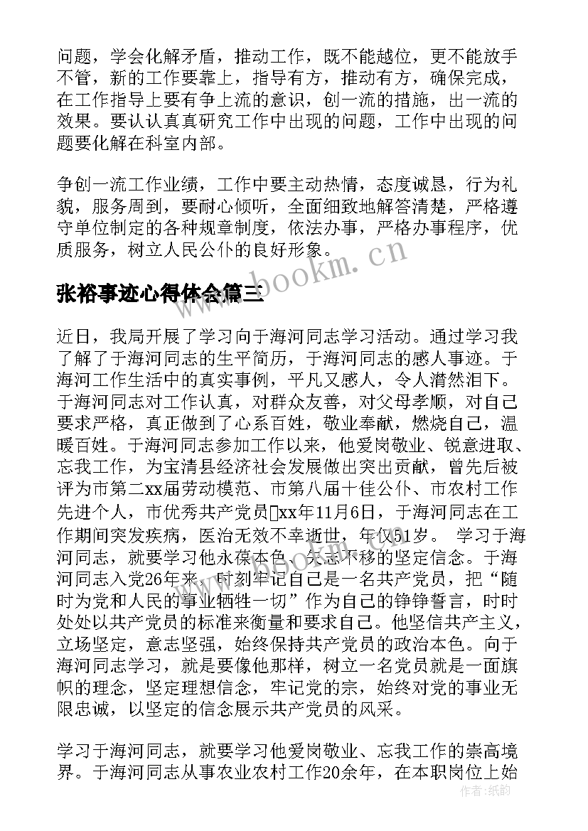 张裕事迹心得体会(大全8篇)