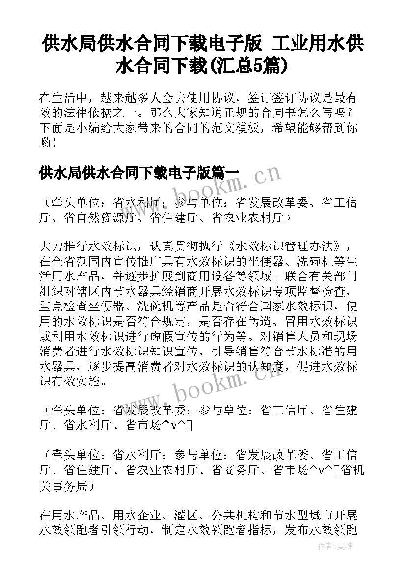 供水局供水合同下载电子版 工业用水供水合同下载(汇总5篇)