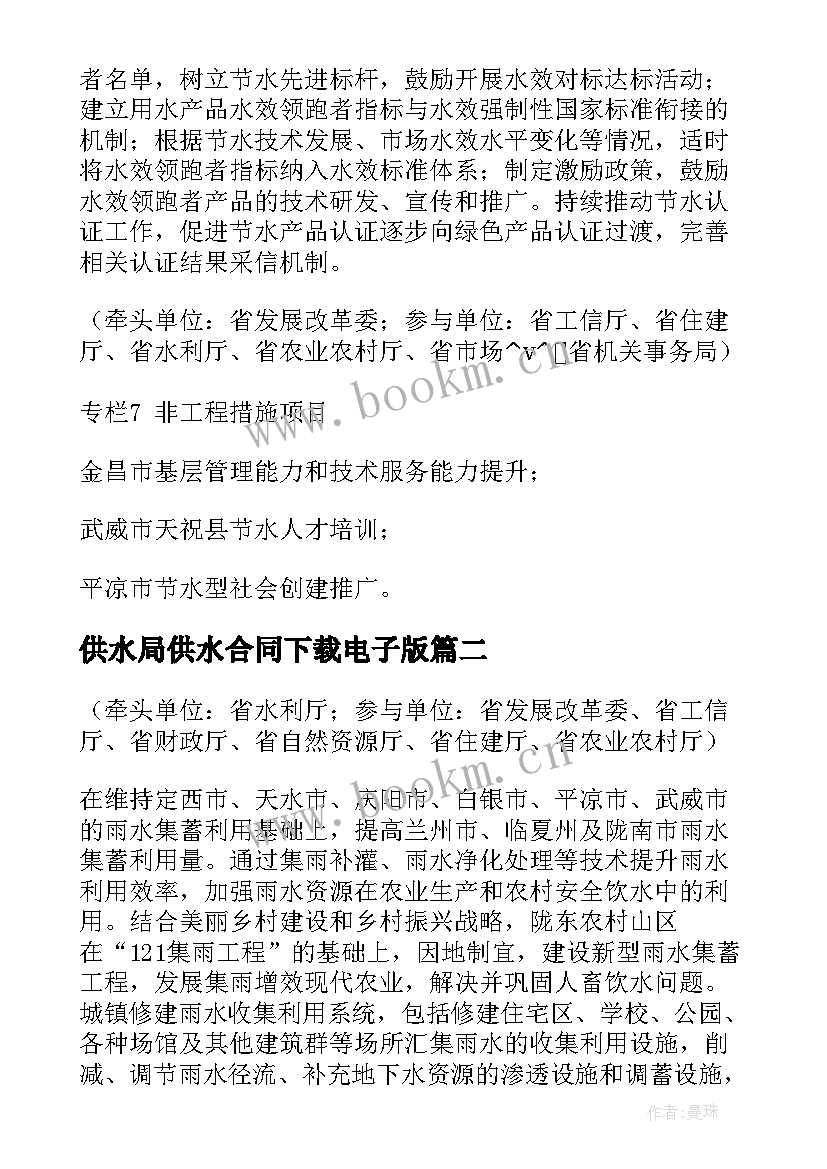 供水局供水合同下载电子版 工业用水供水合同下载(汇总5篇)