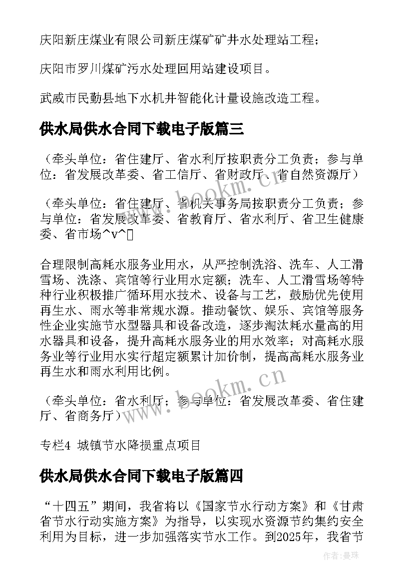 供水局供水合同下载电子版 工业用水供水合同下载(汇总5篇)