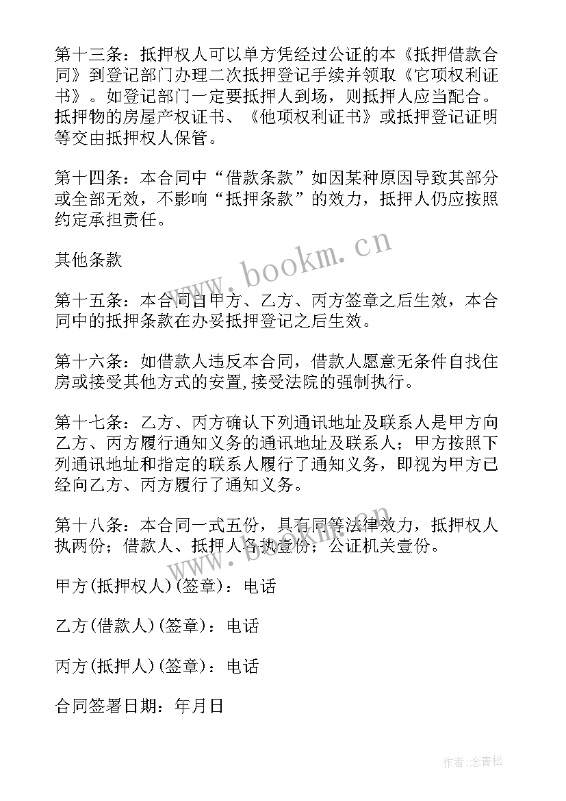 最新个人借款合同 私人借款合同(优秀5篇)