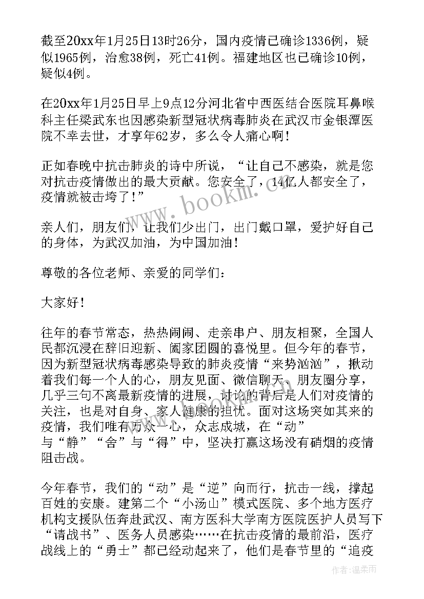 疫情开放演讲稿三分钟(精选5篇)