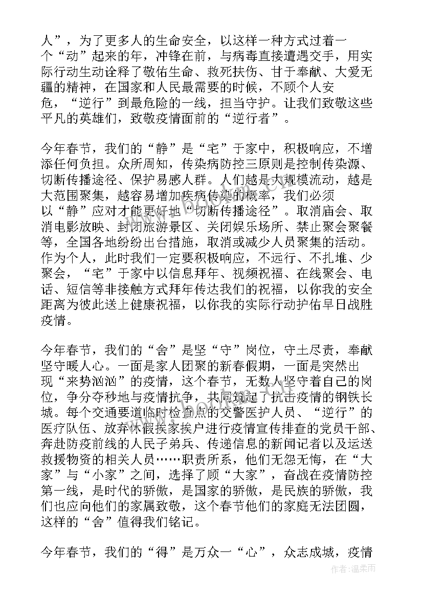 疫情开放演讲稿三分钟(精选5篇)