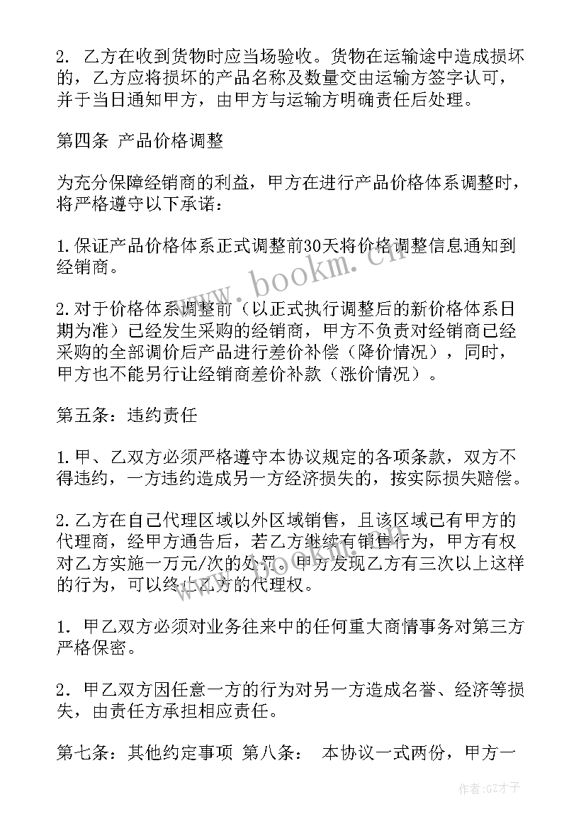 最新金融产品加盟代理有哪些 白酒代理招商加盟合同共(汇总9篇)