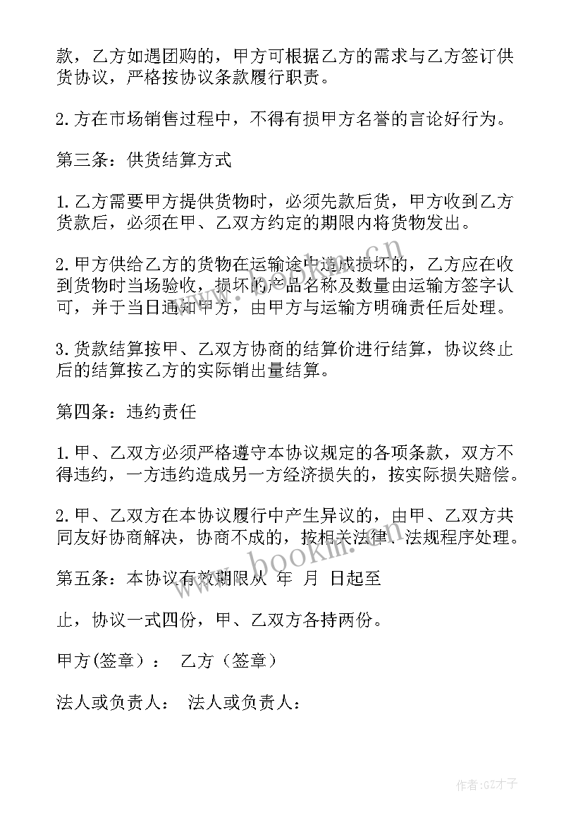 最新金融产品加盟代理有哪些 白酒代理招商加盟合同共(汇总9篇)