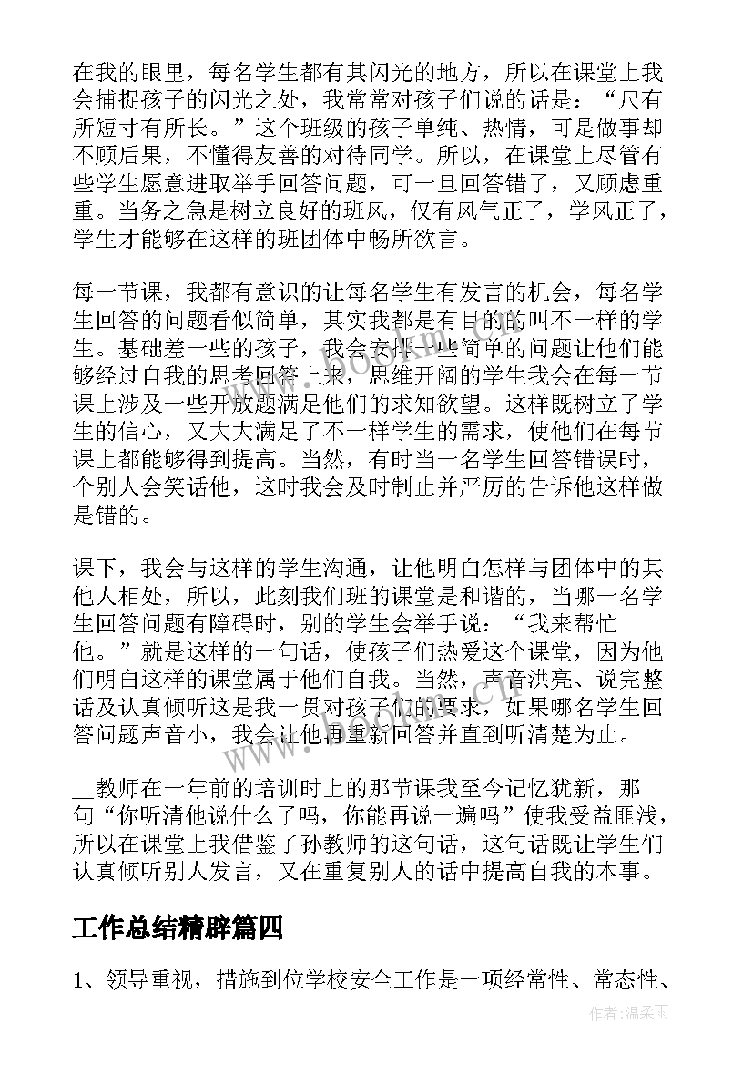 2023年工作总结精辟 销售工作总结精辟(汇总10篇)