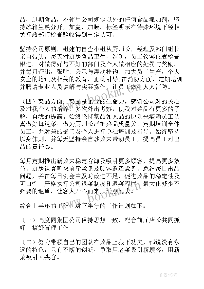 2023年厨房工作总结 厨房月工作总结(通用10篇)