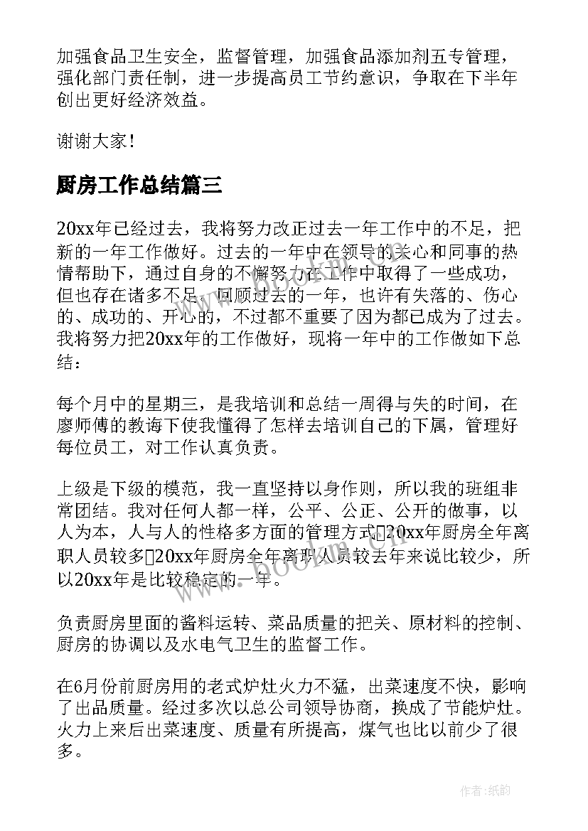 2023年厨房工作总结 厨房月工作总结(通用10篇)