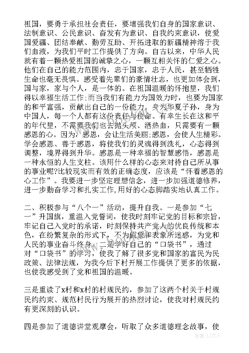 最新干部党员思想汇报部队(通用5篇)