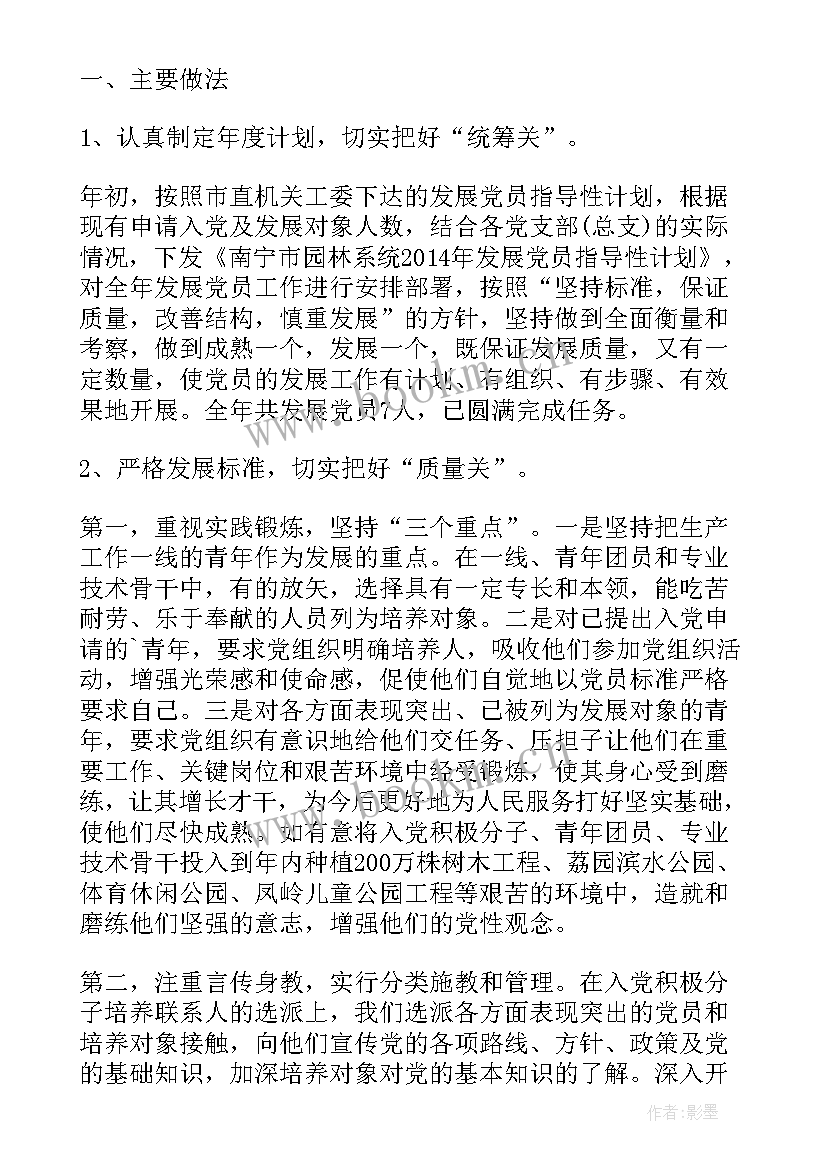 最新高质量发展工作总结 党员发展工作总结(大全7篇)