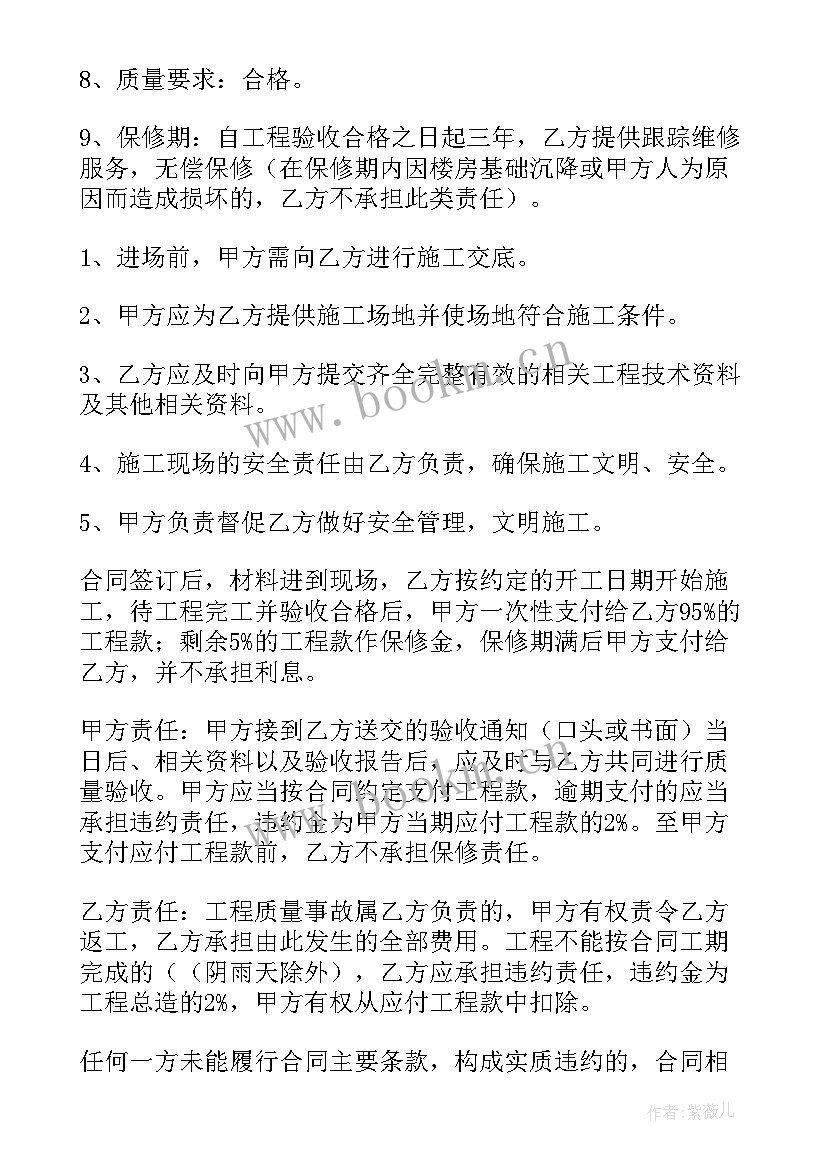 最新屋面工程常见问题 屋面防水合同(实用6篇)