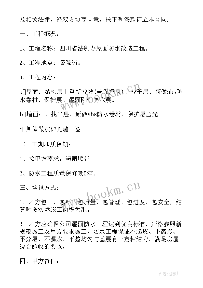 最新屋面工程常见问题 屋面防水合同(实用6篇)