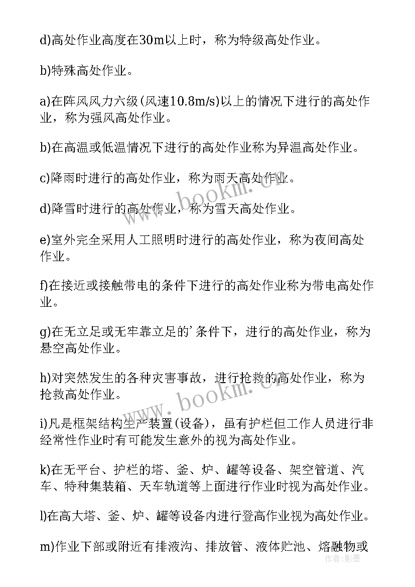 最新登高作业工作总结(大全5篇)