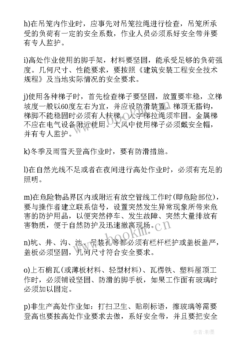 最新登高作业工作总结(大全5篇)