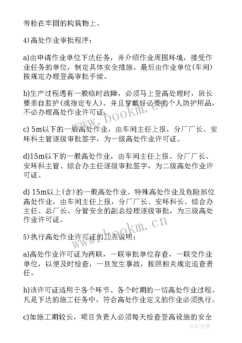 最新登高作业工作总结(大全5篇)