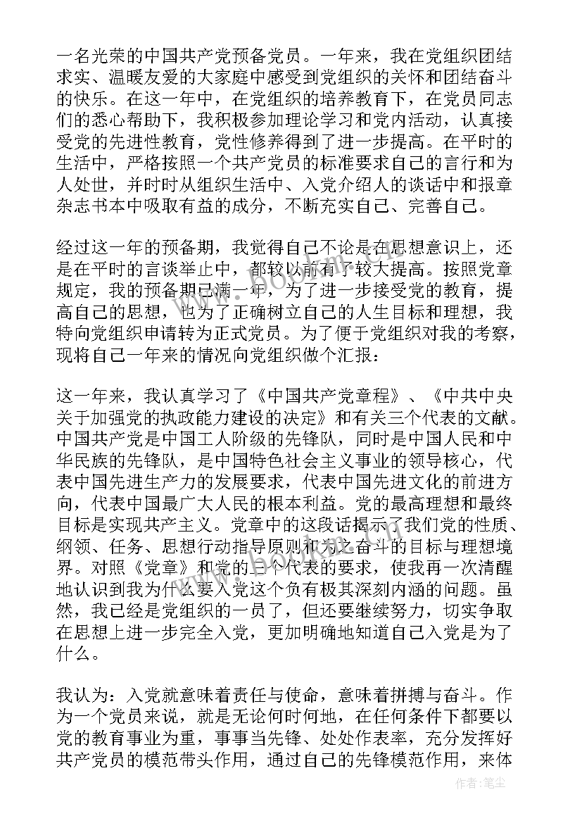 2023年业务思想汇报(精选10篇)