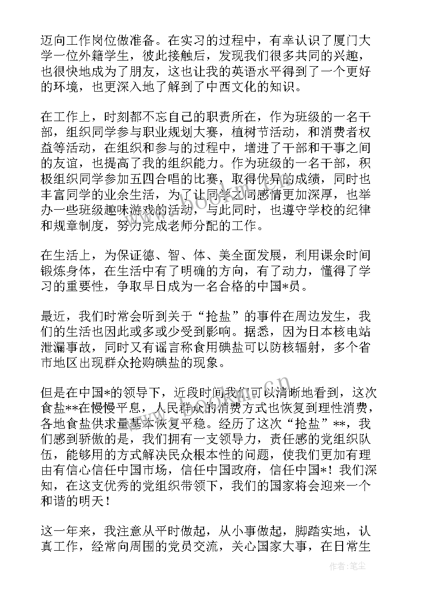 2023年业务思想汇报(精选10篇)