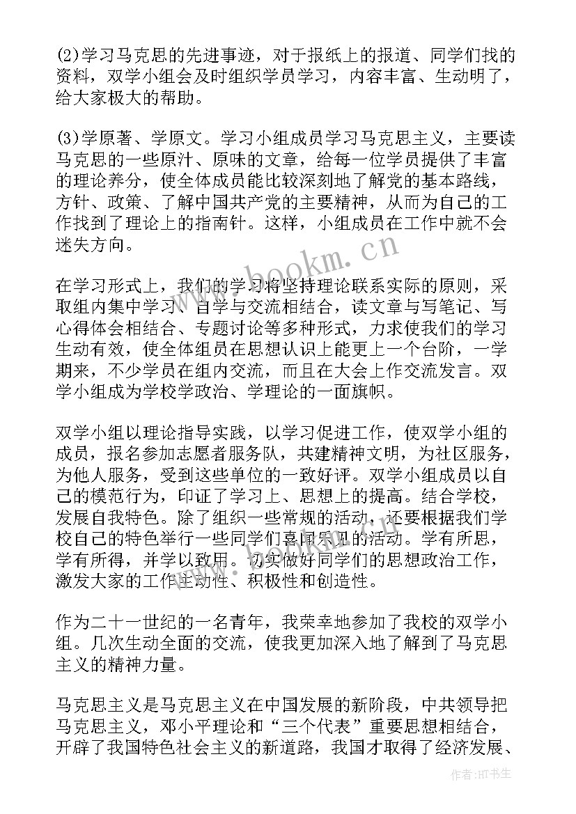 最新小学生小组总结 小组的工作总结(模板7篇)