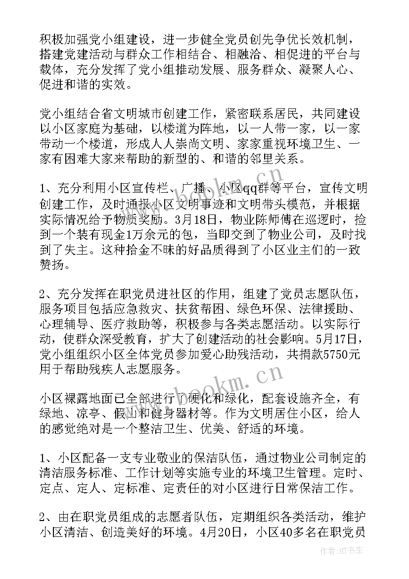 最新小学生小组总结 小组的工作总结(模板7篇)