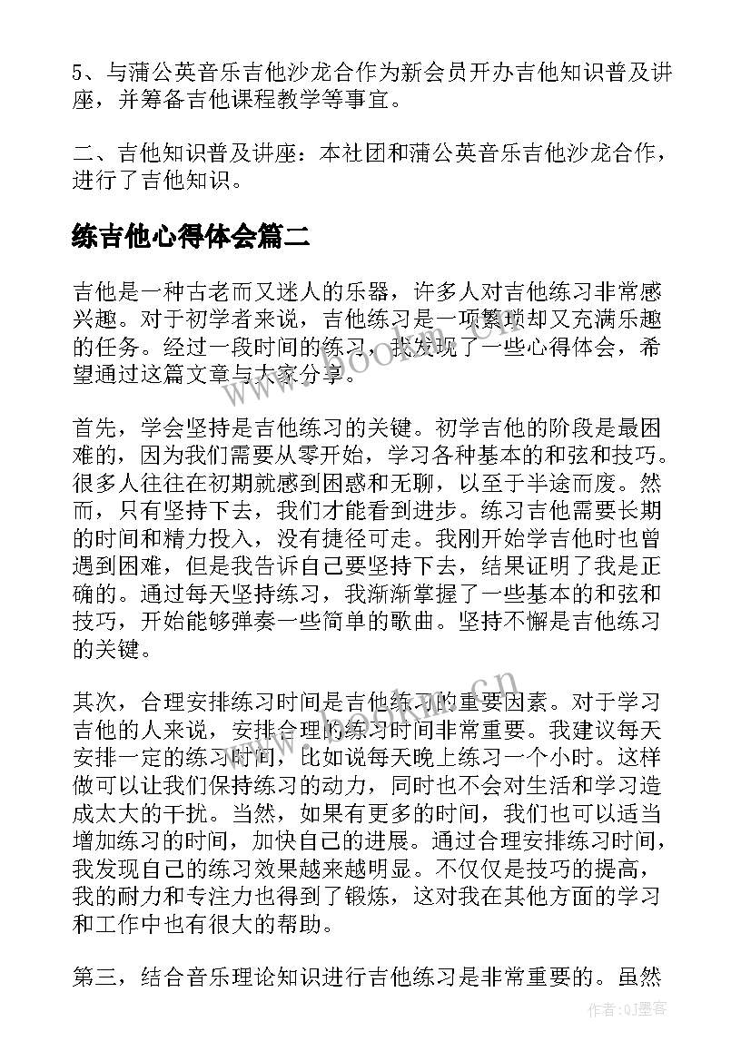 最新练吉他心得体会(精选5篇)