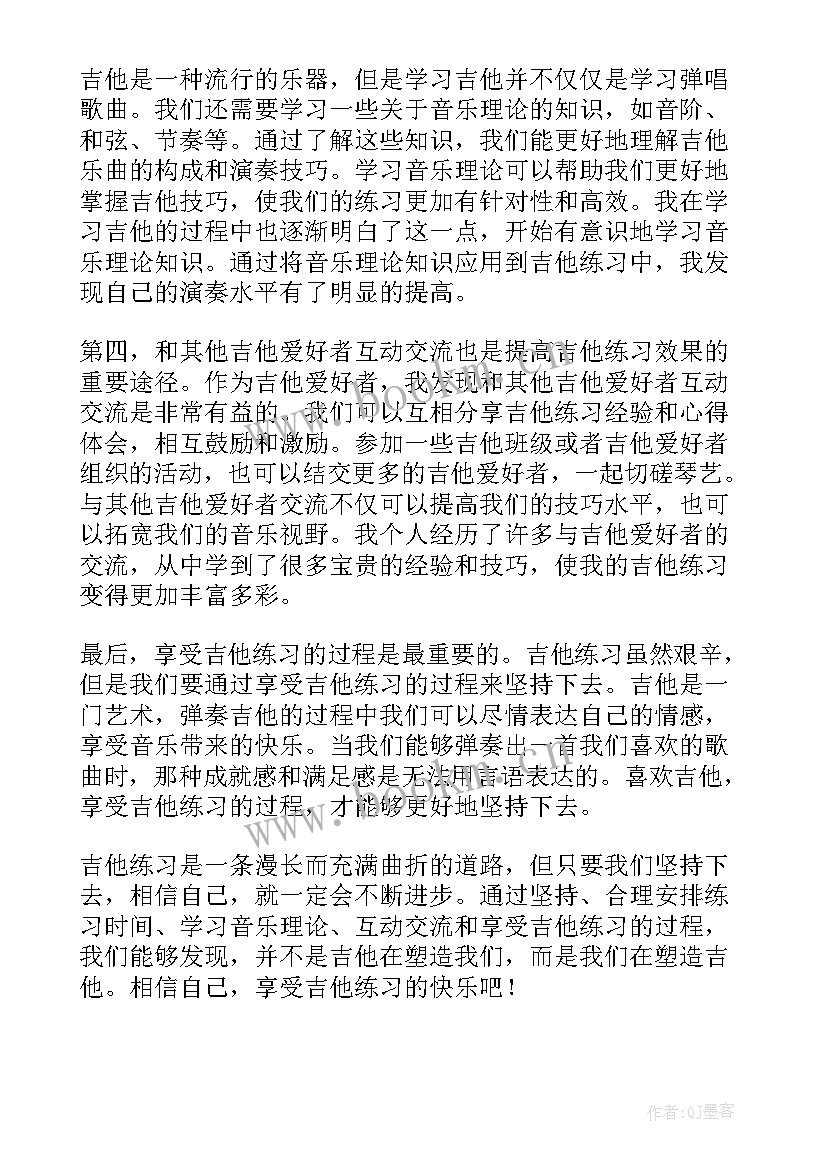 最新练吉他心得体会(精选5篇)