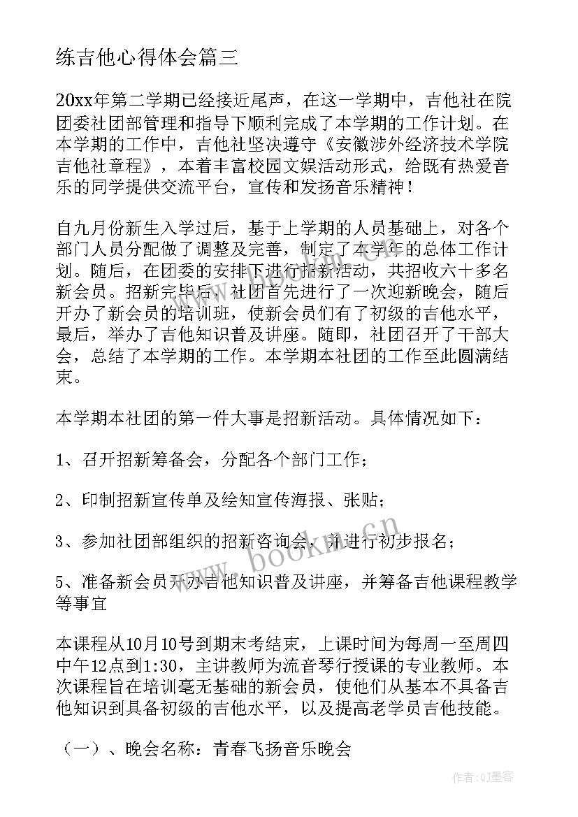 最新练吉他心得体会(精选5篇)