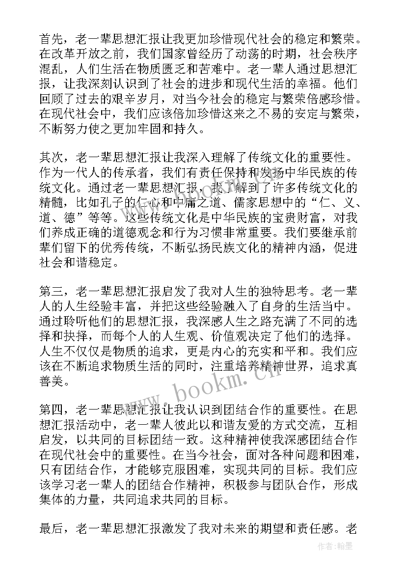 思想汇报套路(优秀9篇)