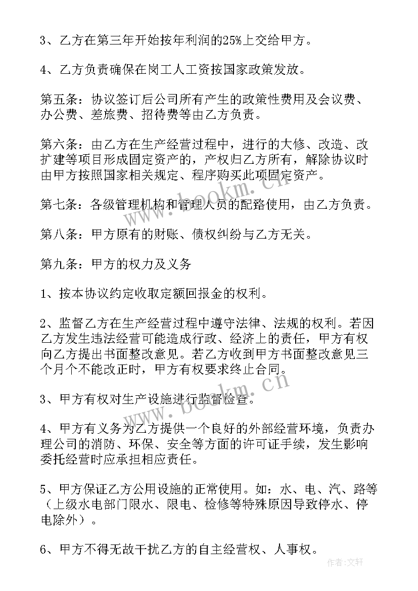 委托运营的合同期限一般不超过多少年 商超委托运营管理合同(精选7篇)