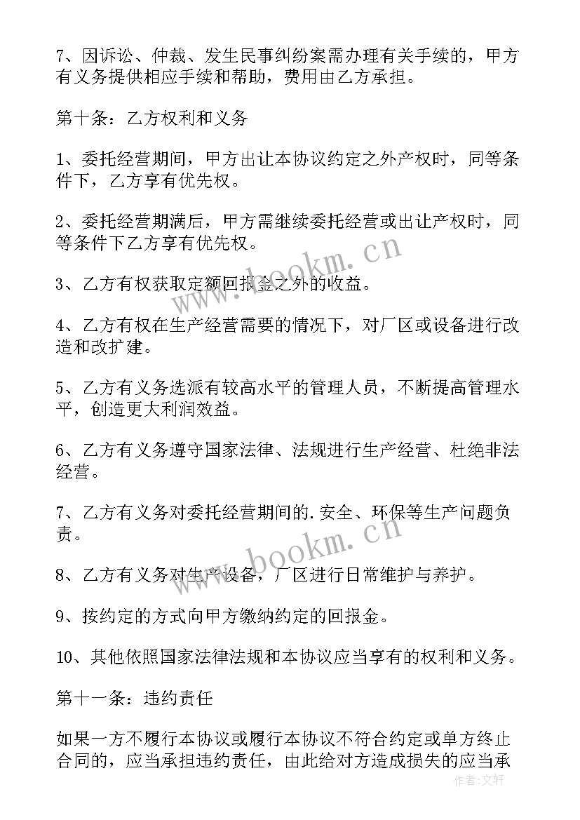 委托运营的合同期限一般不超过多少年 商超委托运营管理合同(精选7篇)